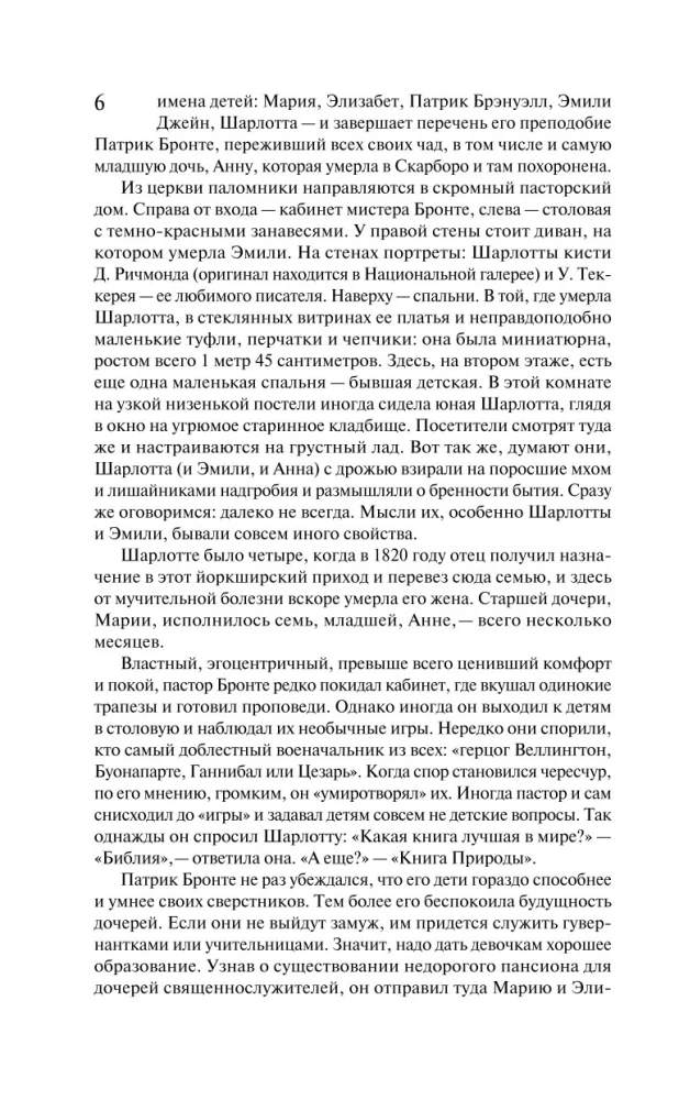 Джейн Эйр